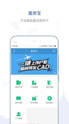 量房宝v3.9.6截图1