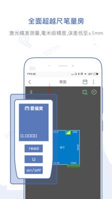 量房宝v3.9.6截图3