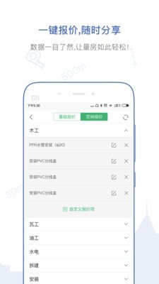 量房宝v3.9.6截图5