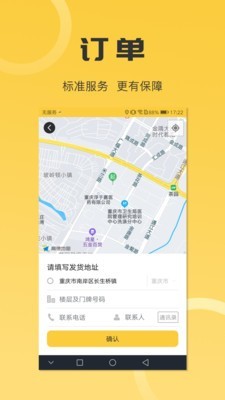 沙师弟同城配送v3.2.1截图3