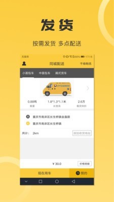 沙师弟同城配送v3.2.1截图2