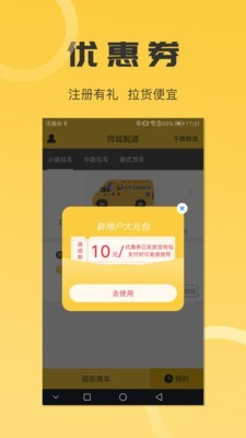 沙师弟同城配送v3.2.1截图4