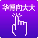 華博向大大手指商機v2.0.1