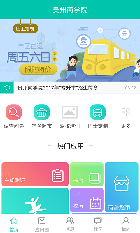 优悠贵商院v3.2.0.0截图1