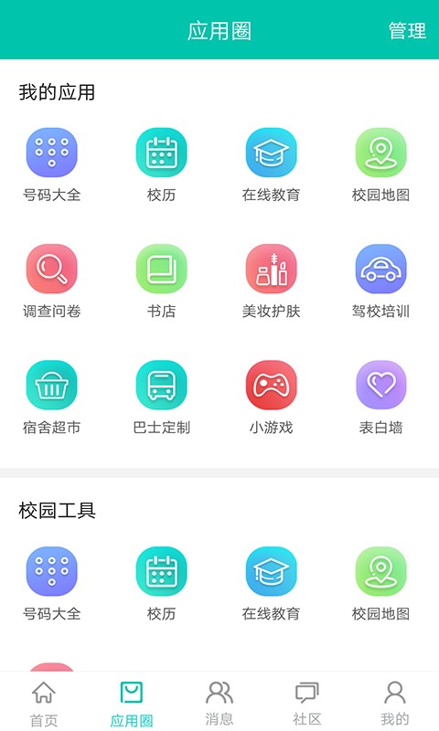 优悠贵商院v3.2.0.0截图2