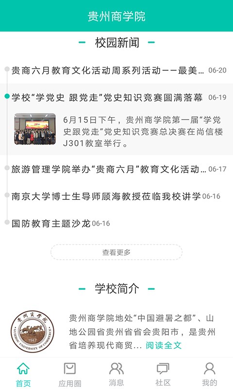 优悠贵商院v3.2.0.0截图3