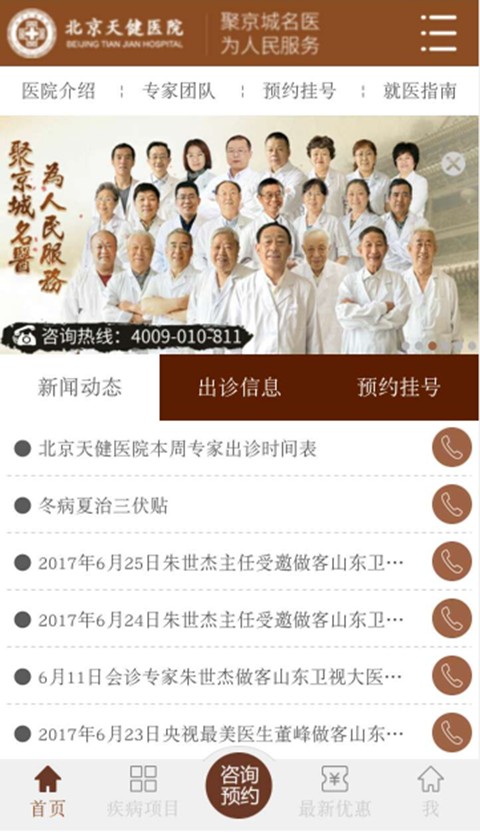 北京天健医院v1.09截图3