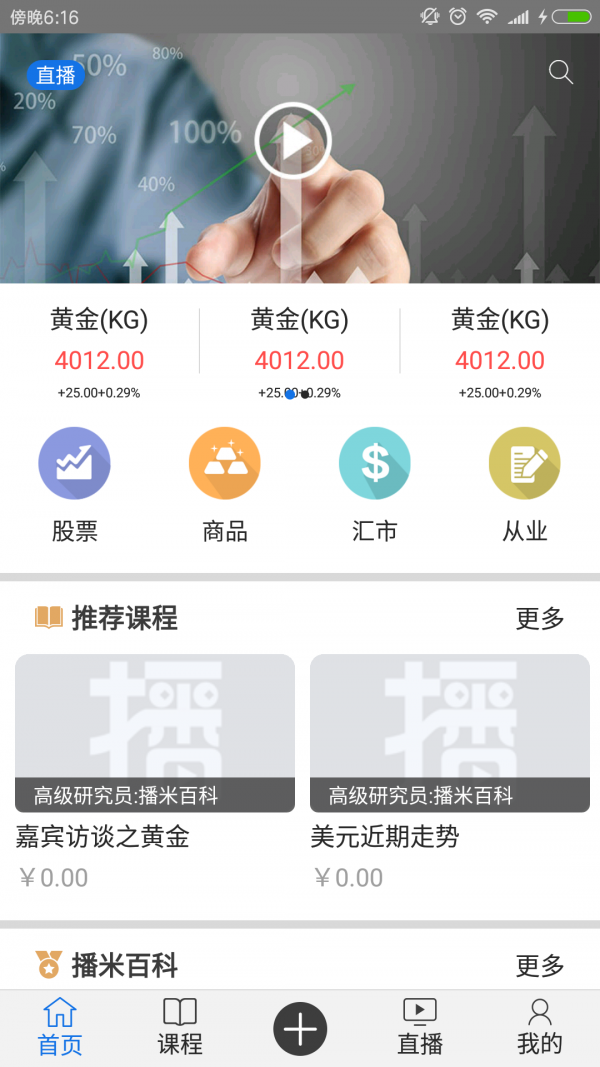 播米在线v1.2.8截图1