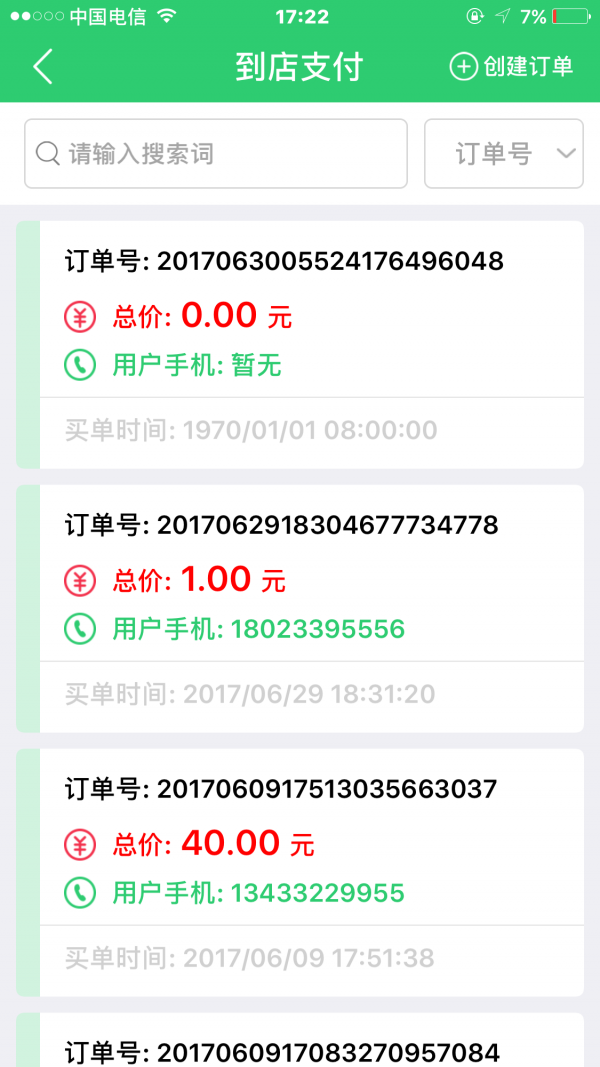 惠捷荟店员v1.0.0截图2