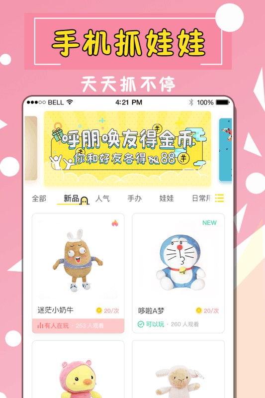 全民天天抓娃娃v1.3截图3