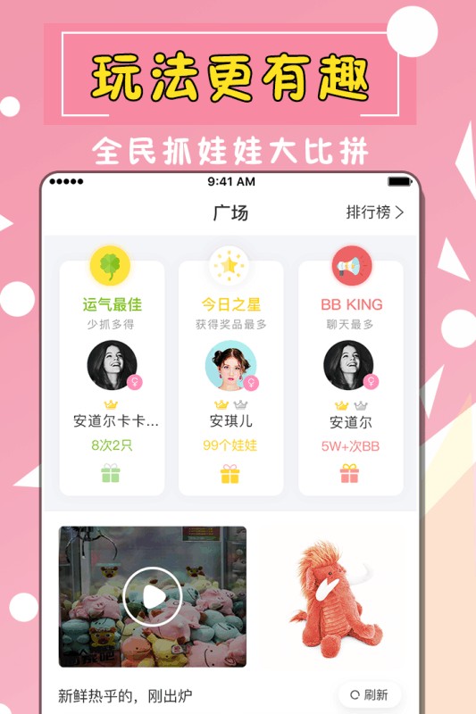 全民天天抓娃娃v1.3截图5