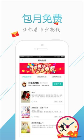 来看阅读v2.2.6.1217截图4