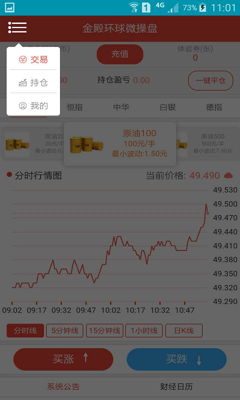 金殿环球微操盘v1.0.5截图2