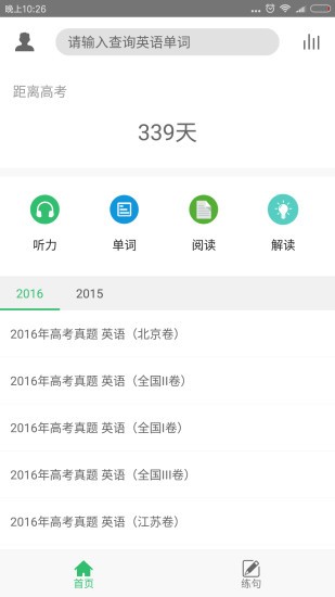 高考英语100分v1.0.0截图1