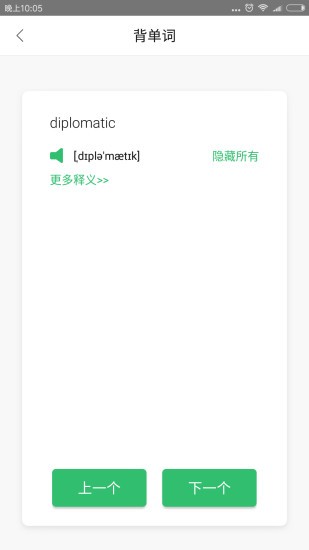 高考英语100分v1.0.0截图3