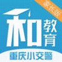 重慶小交警家長版v4.1.6