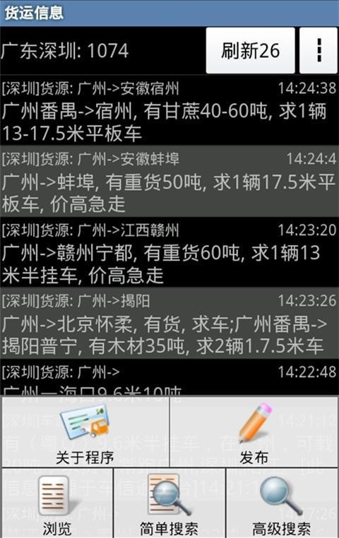 货运信息一点通v17.5.66截图3