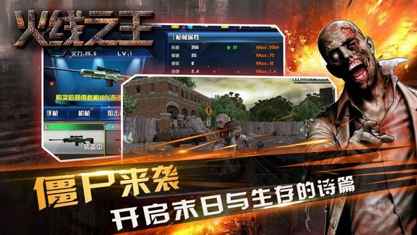 火线之王v1.0截图3