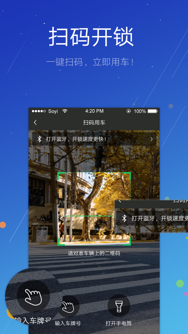 斯洛登单车v1.1.4截图2