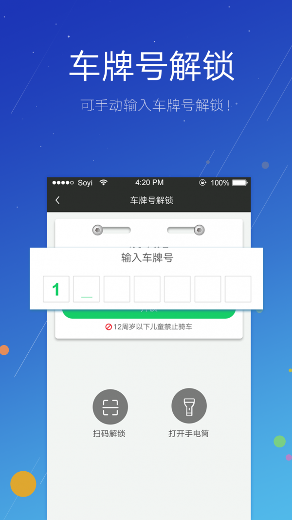 斯洛登单车v1.1.4截图3