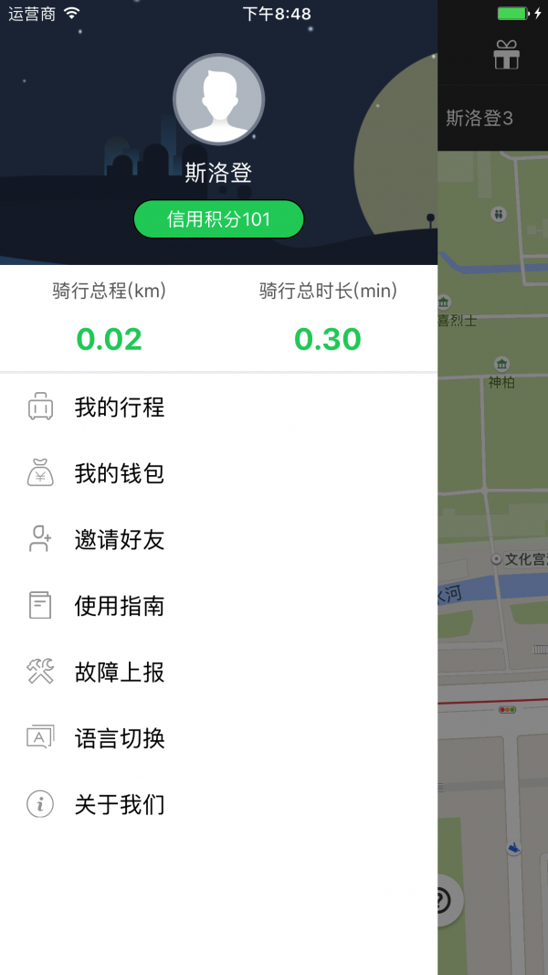 斯洛登单车v1.1.4截图4