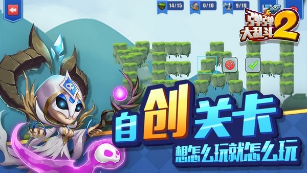 弹弹大乱斗2v1.1截图1