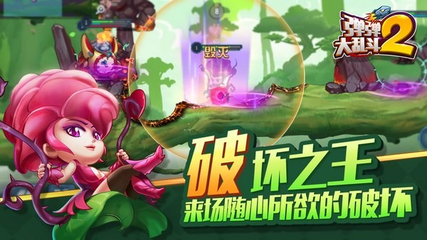 弹弹大乱斗2v1.1截图4