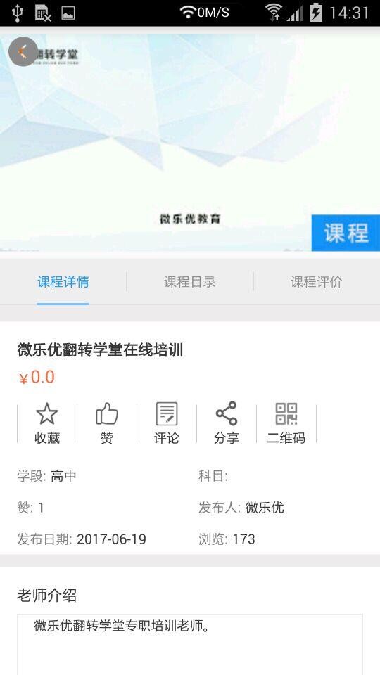 翻转学堂v11.2.1截图4