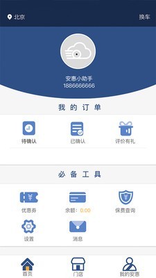 安惠养车v1.0.6截图4