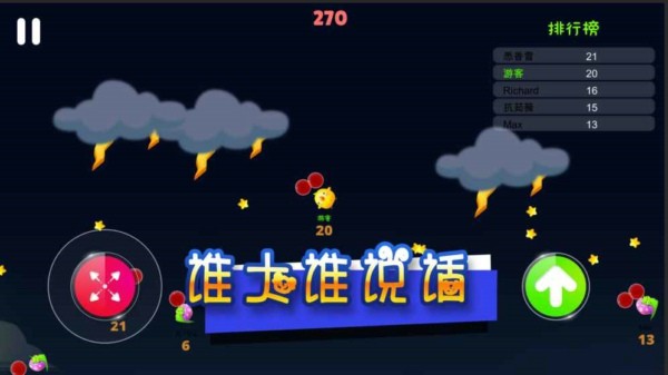 气球大乱斗v1.0截图1