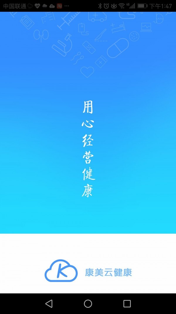 康美云健康v3.0.030截图1