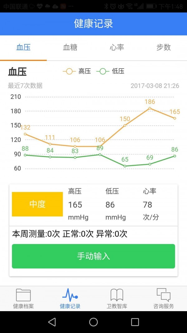 康美云健康v3.0.030截图4