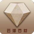 云浮石材v1.0