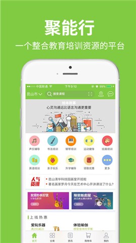 聚能行v1.1截图1