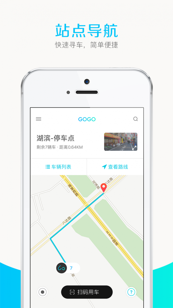 GOGO出行v1.0.6截图3