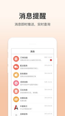 里外供应端v2.8截图3