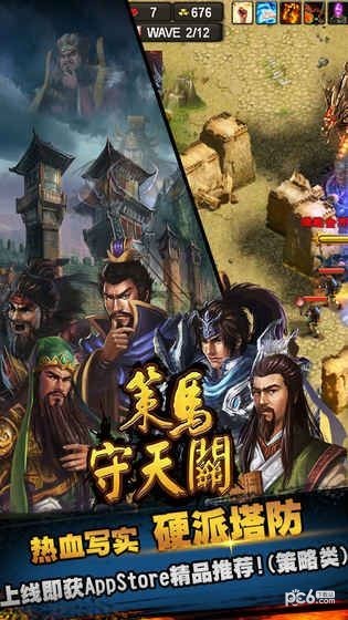 策马守天关v1.0.21截图5