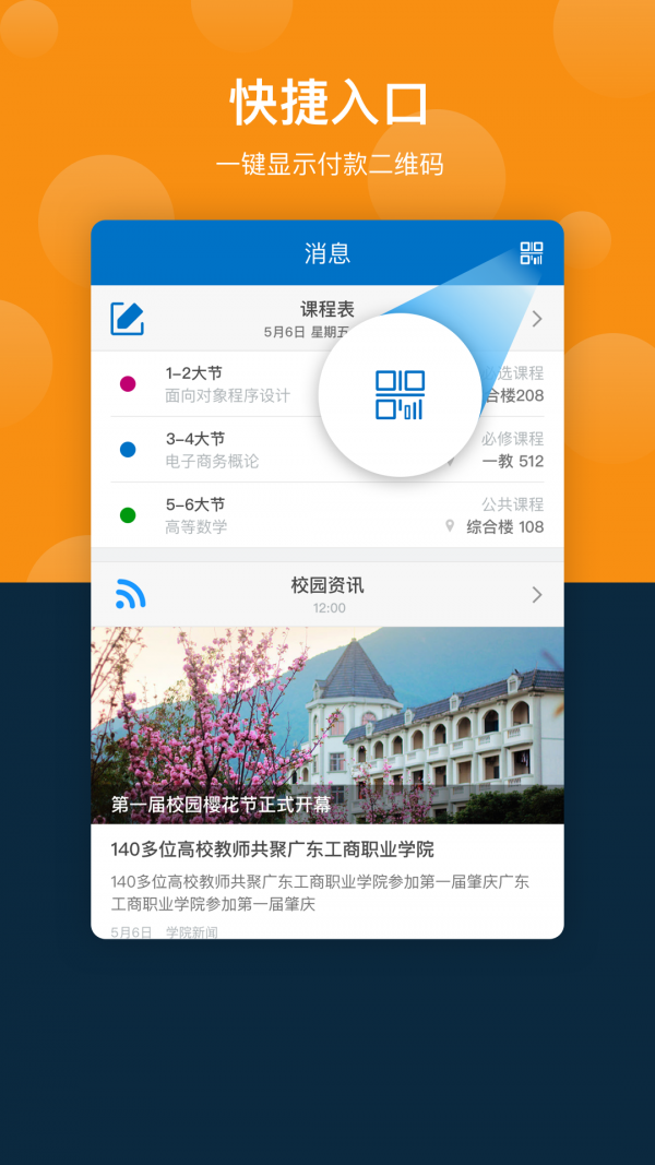 广东工商学院v1.5.0截图3