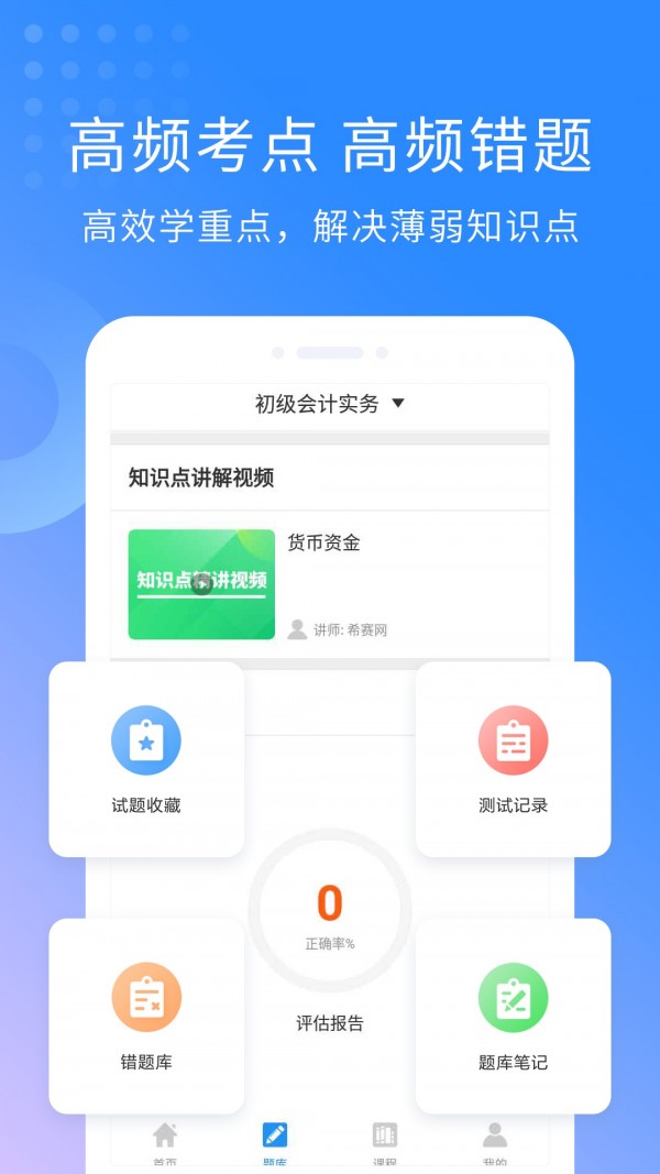 高级会计职称考试神器v2.8.7截图3