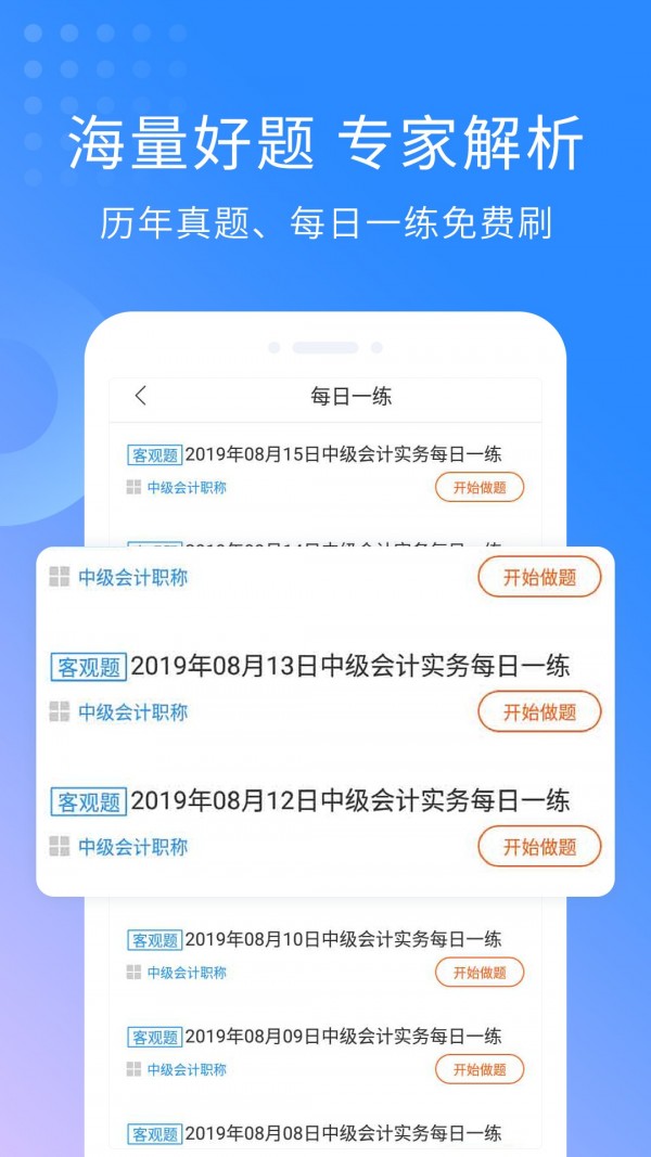 高级会计职称考试神器v2.8.7截图5