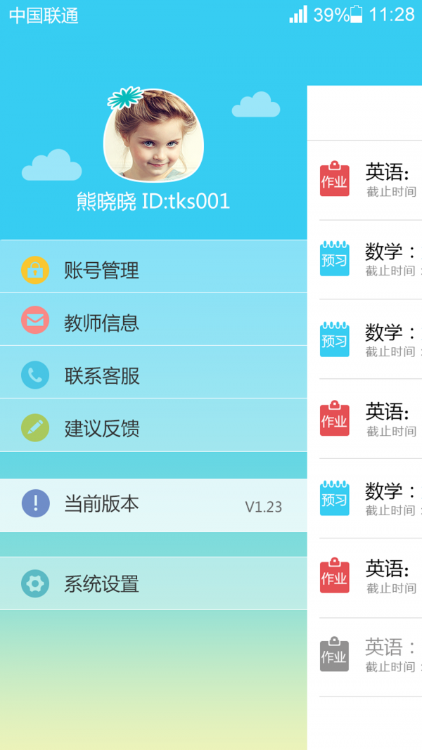 树童英语学生v1.9.4截图1