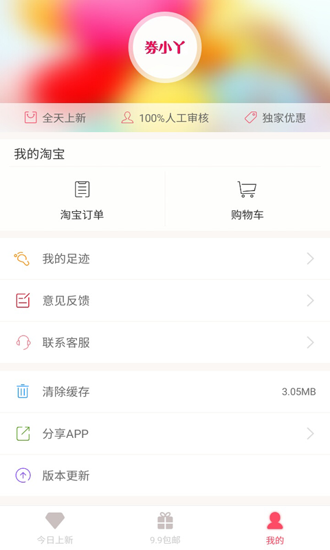 券小丫v1.2.05截图3