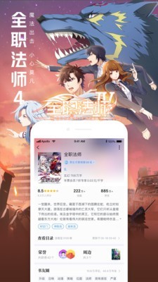 QQ阅读男生免费版v7.3.1.888截图3