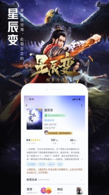 QQ阅读男生免费版v7.3.1.888截图4