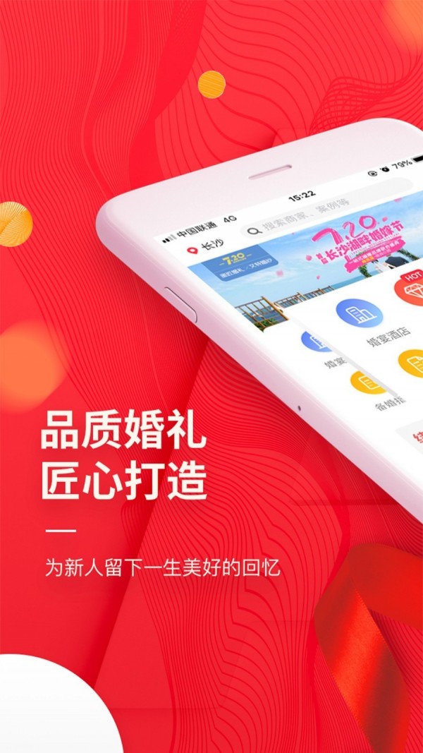 蜜匠婚礼v5.9.0截图1