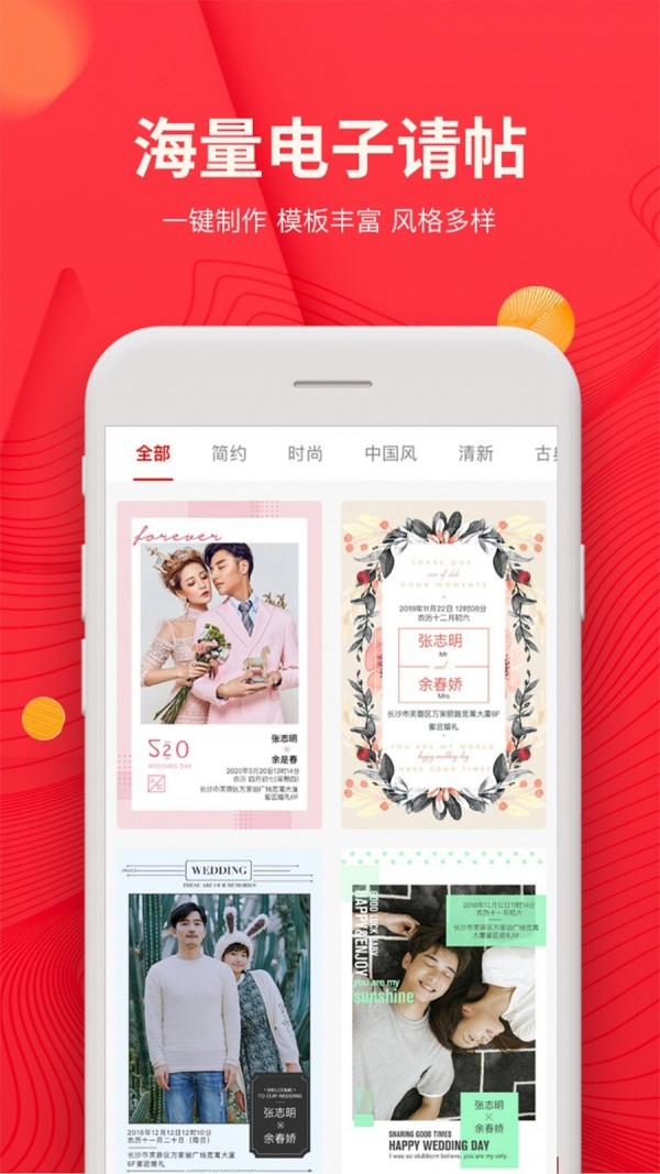 蜜匠婚礼v5.9.0截图5