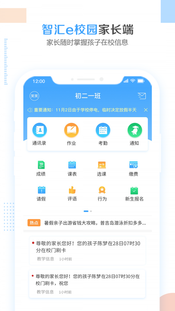 智汇e校园v2.2.1截图1