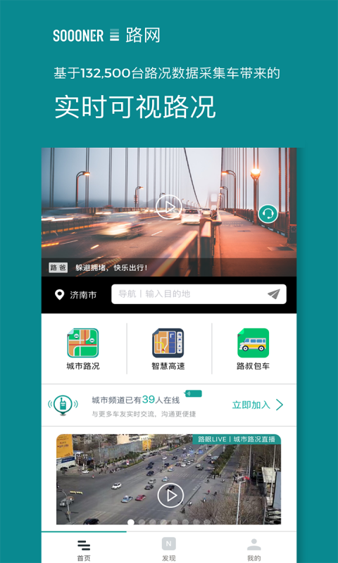 路网v4.7.9截图1