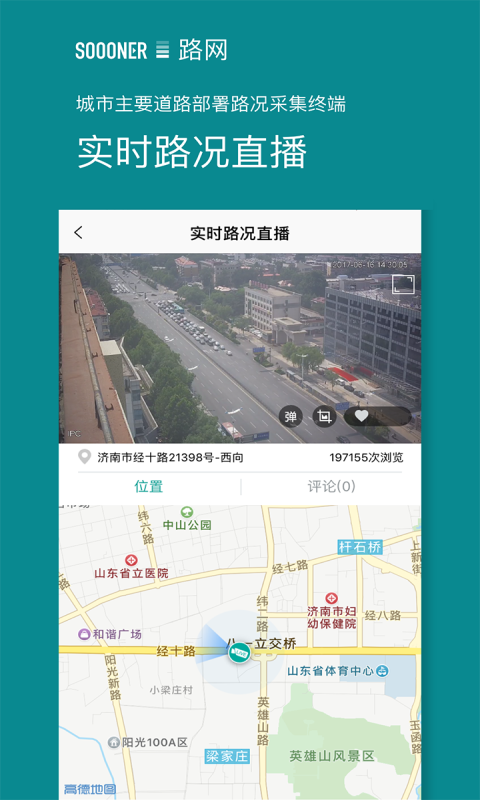 路网v4.7.9截图3