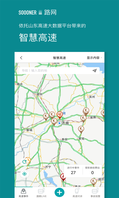 路网v4.7.9截图5